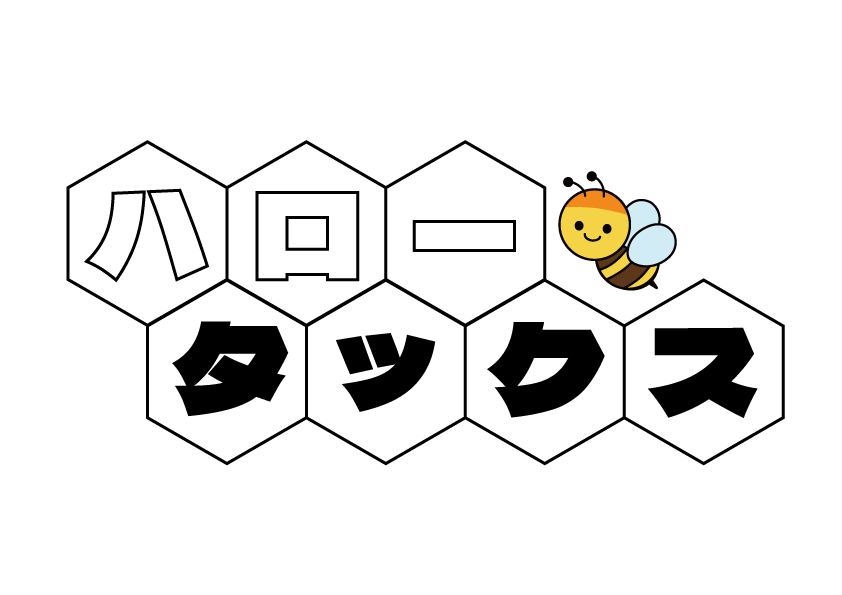 ハロータックス